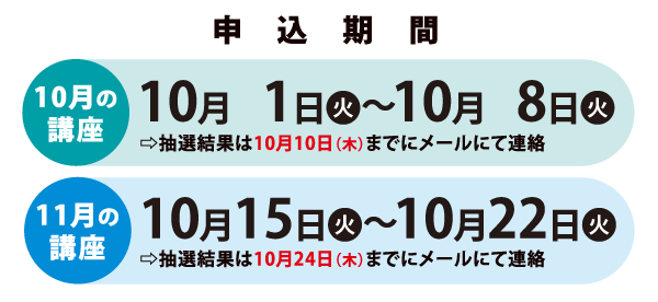 パートナー講座募集