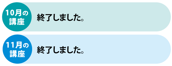 パートナー講座募集