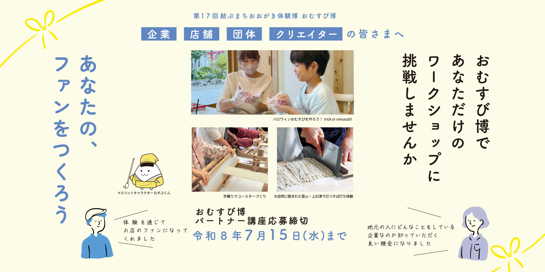 おむすび博2026