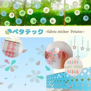 大垣クリエーターズパーク　ペタテック~fabric sticker petatec~
